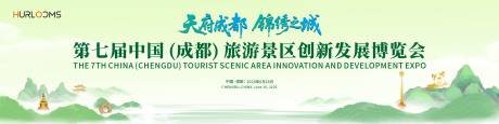 源文件下載【享設計】搜索編號：32910032610496255【成都文化旅游發展博覽會主視覺】