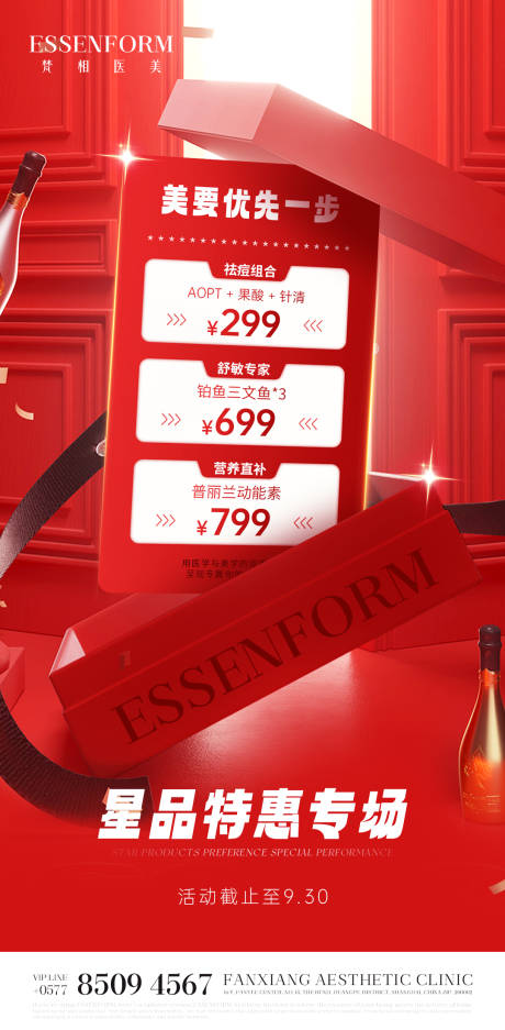 源文件下载【享设计】搜索编号：73940032602737808【医美产品活动海报】