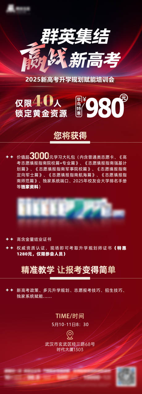 源文件下载【享设计】搜索编号：97660032811021727【招商会议长图海报】