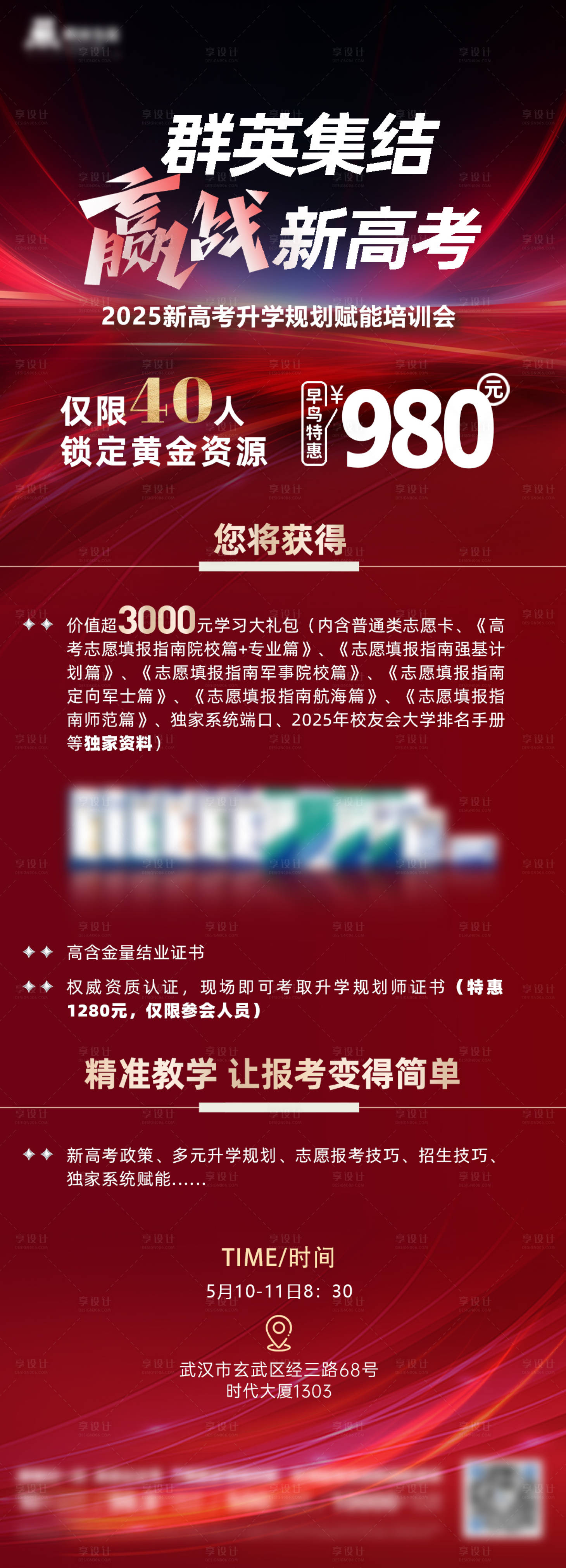 源文件下載【享設計】搜索編號：97660032811021727【招商會議長圖海報】