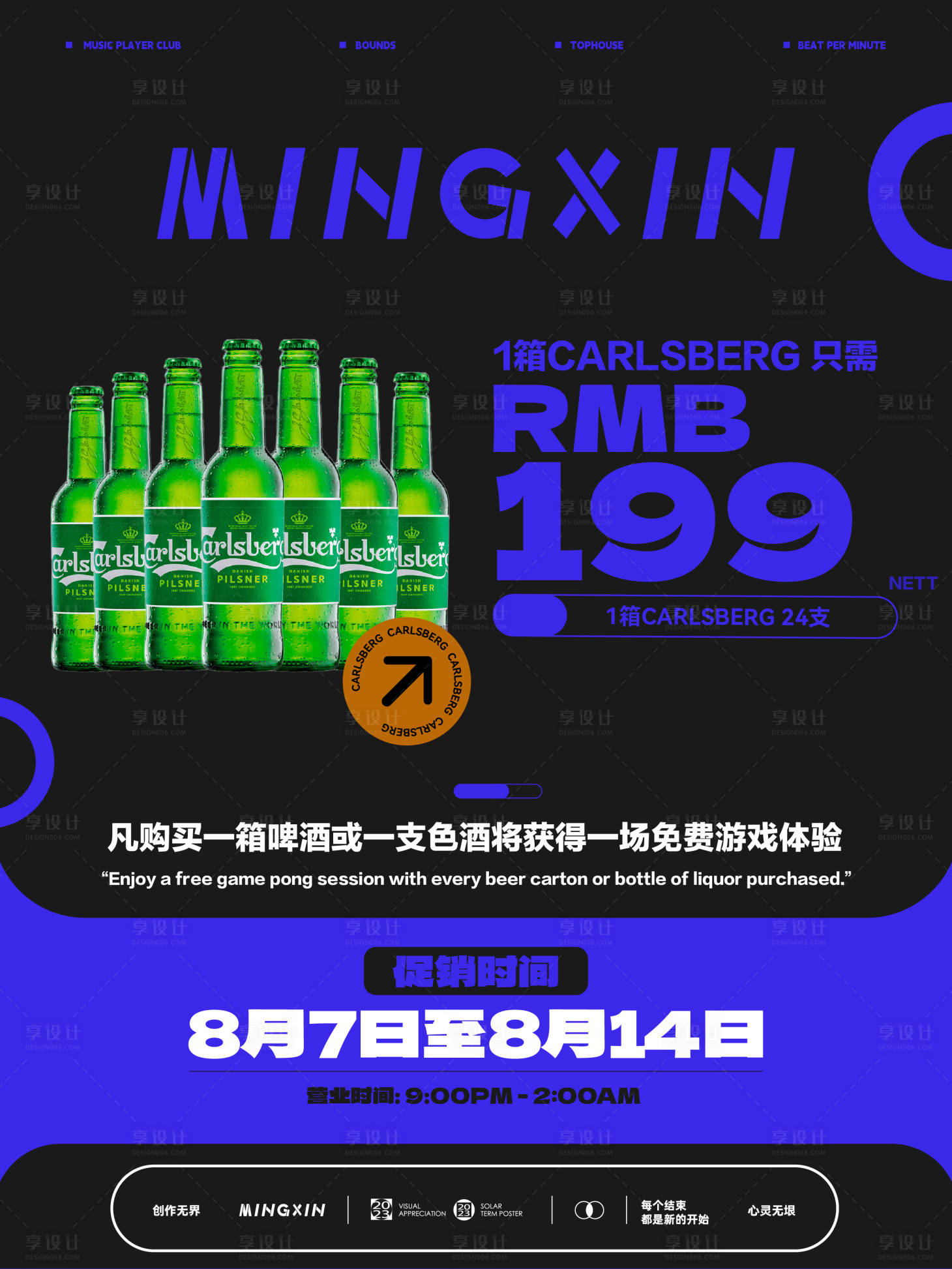 源文件下载【啤酒促销宣传海报】编号：48420032386894420