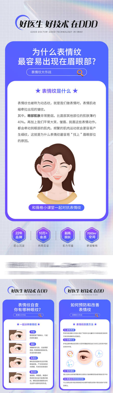 源文件下載【享設(shè)計】搜索編號：75660032680231975【醫(yī)美美容活動營銷海報】
