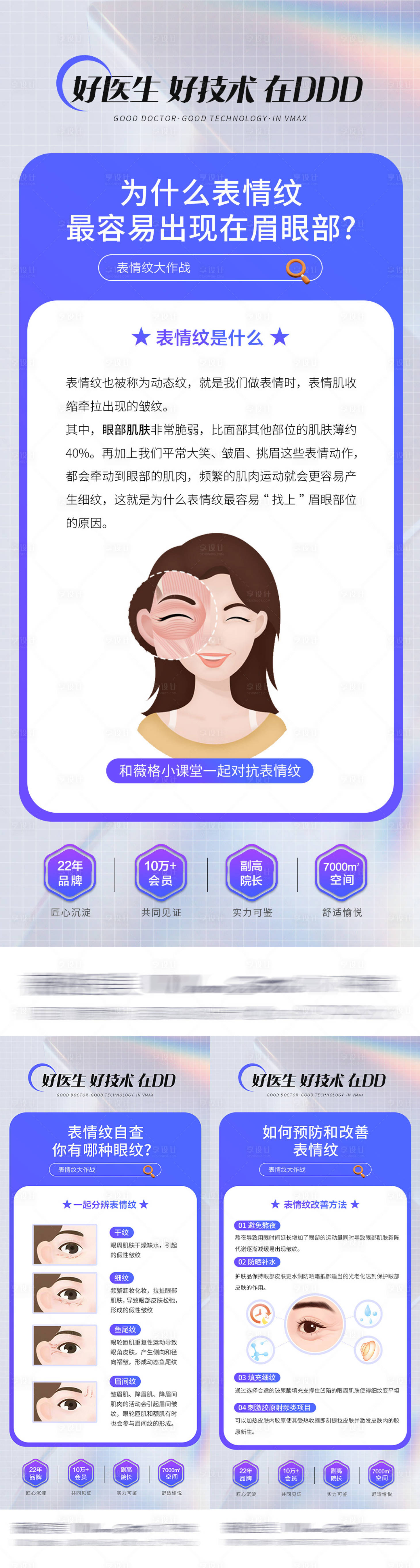 源文件下载【享设计】搜索编号：75660032680231975【医美美容活动营销海报】