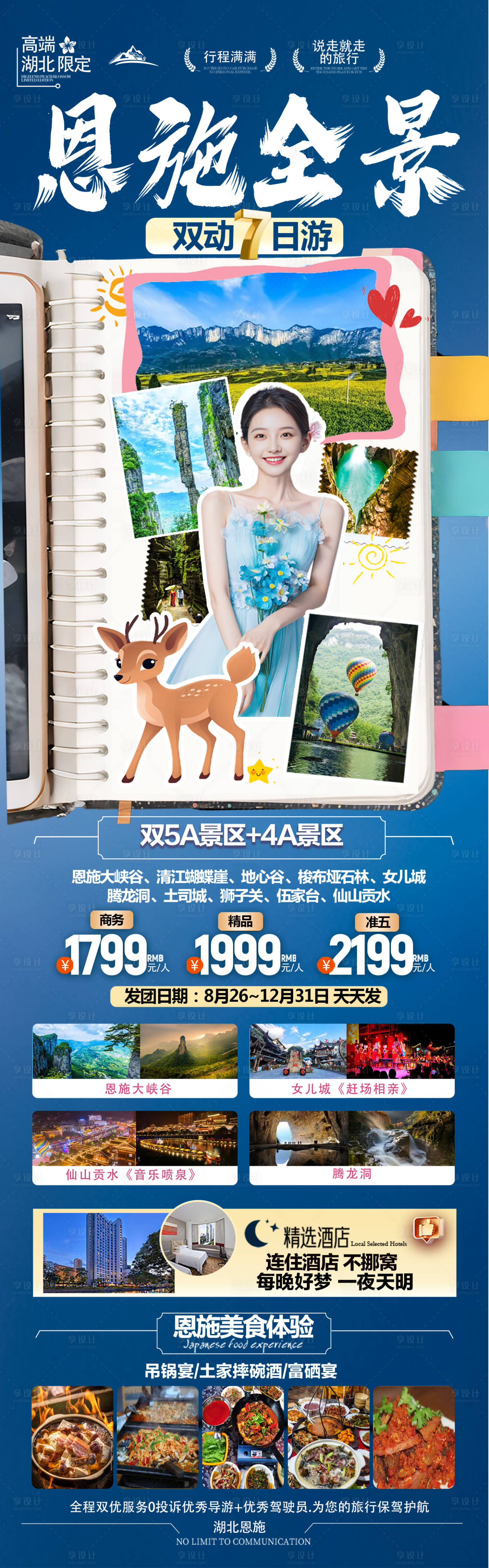 源文件下载【享设计】搜索编号：84100032621827592【恩施全景】