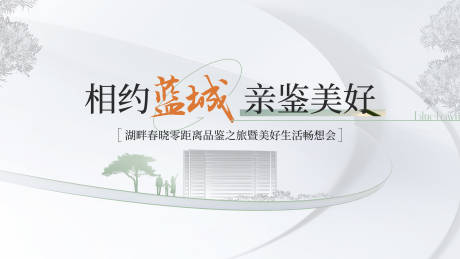 源文件下載【享設計】搜索編號：45620032666878548【園區品鑒會背景板】