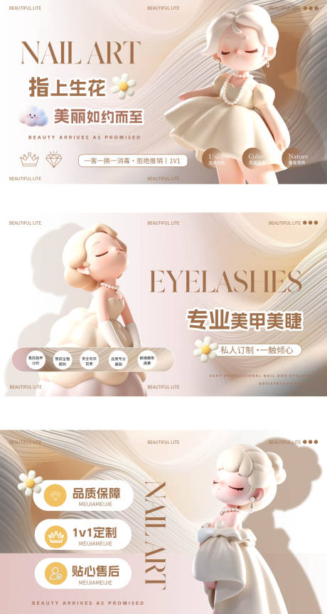 源文件下載【享設計】搜索編號：19050032676332967【美甲美睫輪播圖BANNER】