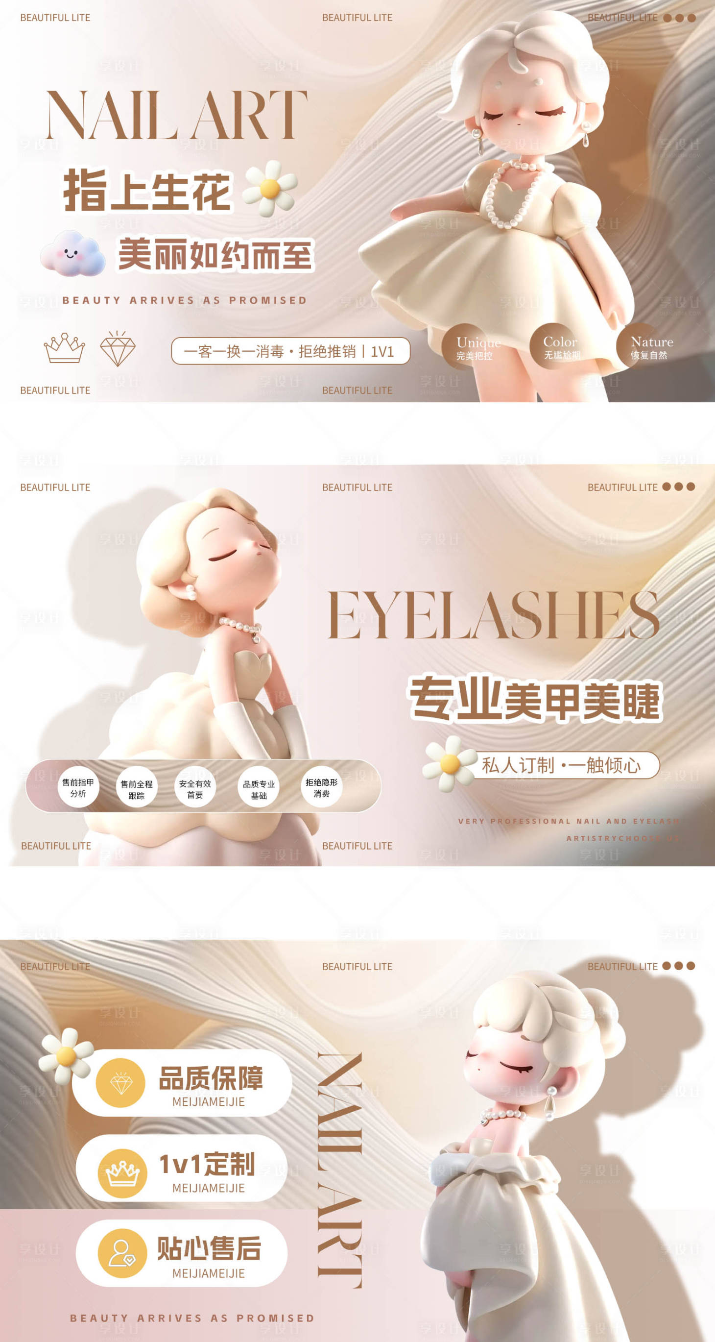 源文件下载【享设计】搜索编号：19050032676332967【美甲美睫轮播图BANNER】