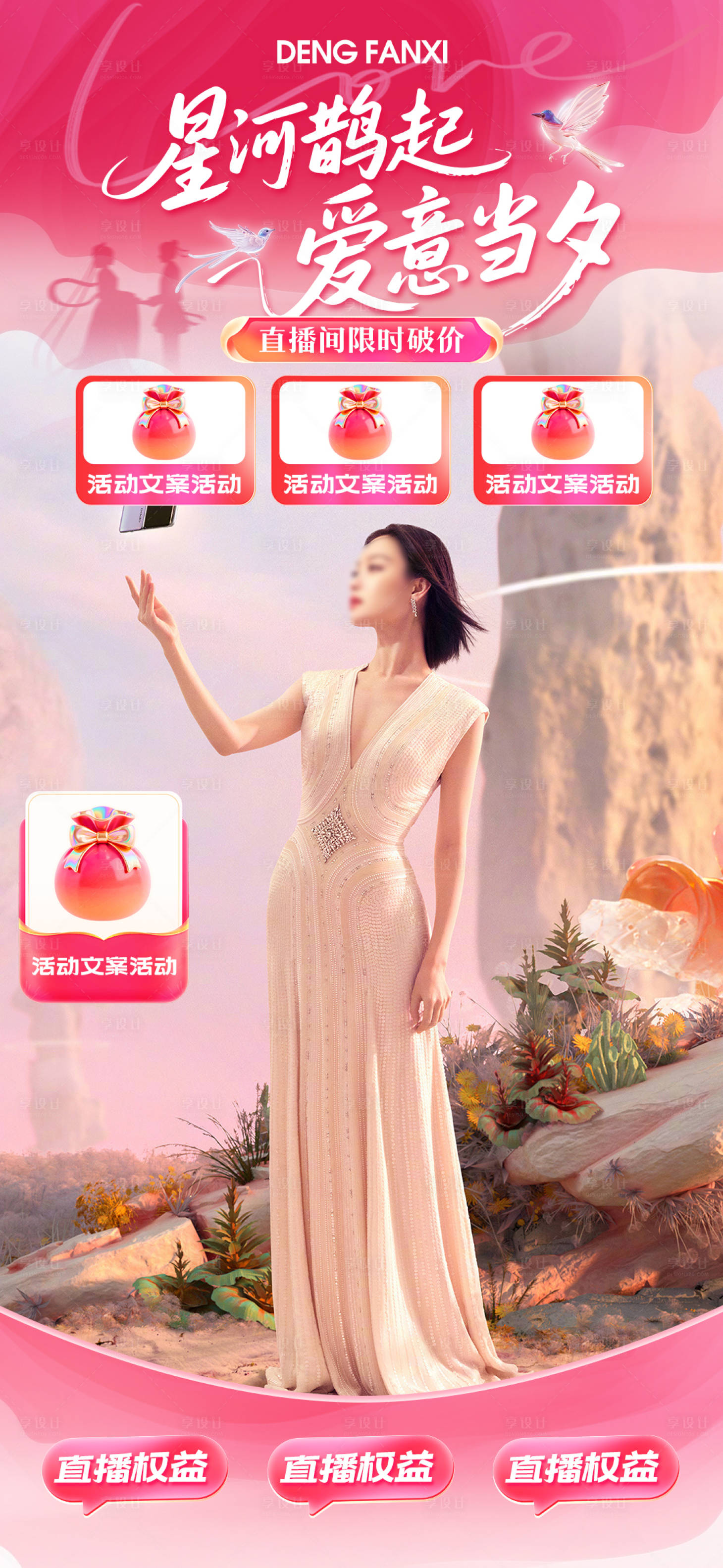 源文件下载【享设计】搜索编号：68240032784148842【七夕情人节直播贴片】
