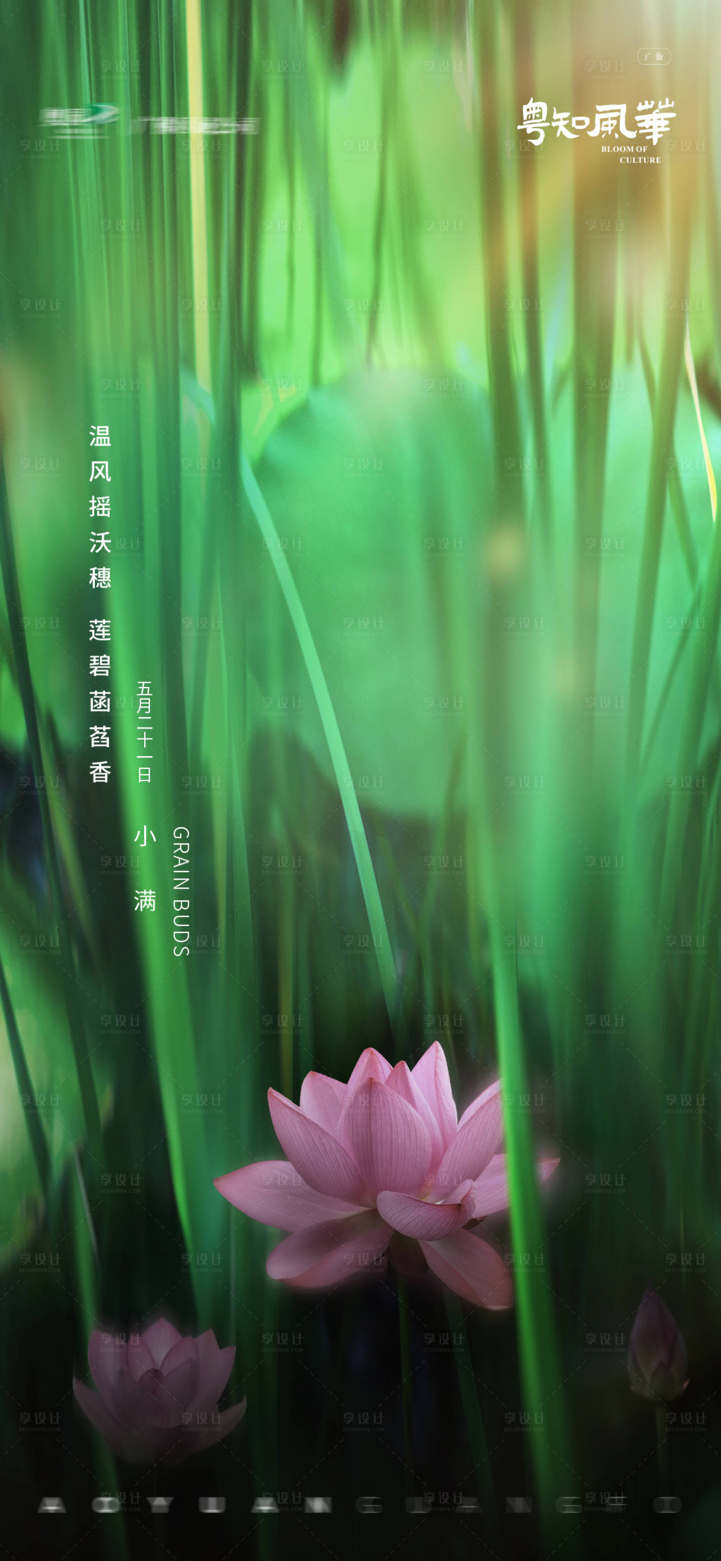 源文件下载【享设计】搜索编号：89540032370125354【小满节气海报】