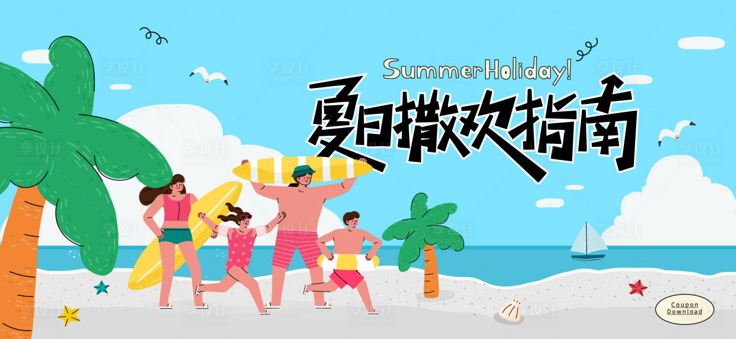 源文件下载【奇幻夏日主视觉活动展板】编号：54810032372625274