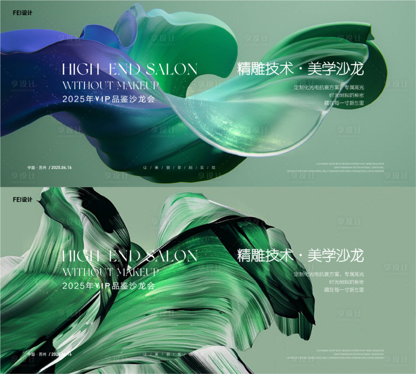 源文件下载【享设计】搜索编号：14300032293209608【沙龙潮流活动背景板】