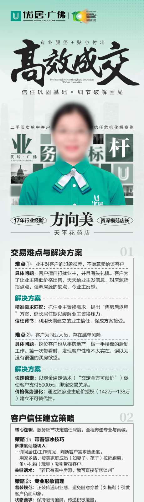 源文件下载【享设计】搜索编号：44030032790322938【宣传地产经纪人标杆销冠】