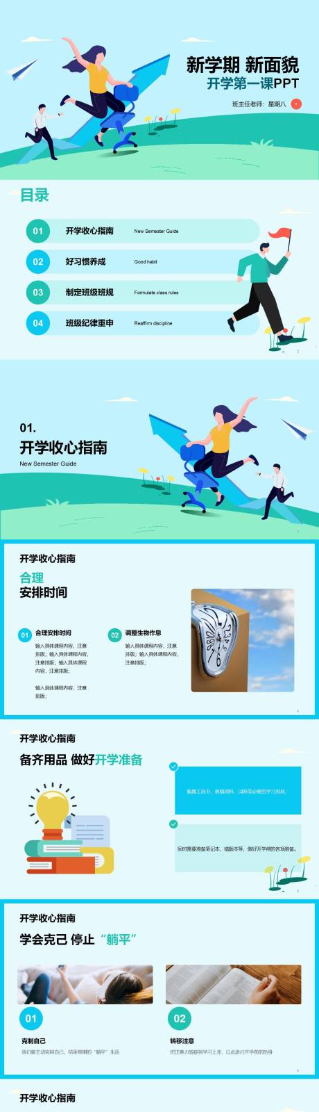 源文件下載【享設計】搜索編號：93960032789072631【新學期新面貌卡通風開學第一課PPT】