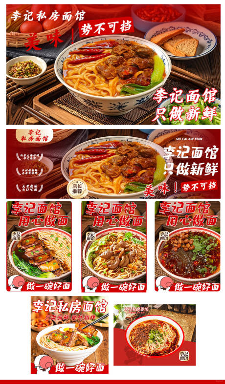 面馆外卖装修设计店招海报llogo