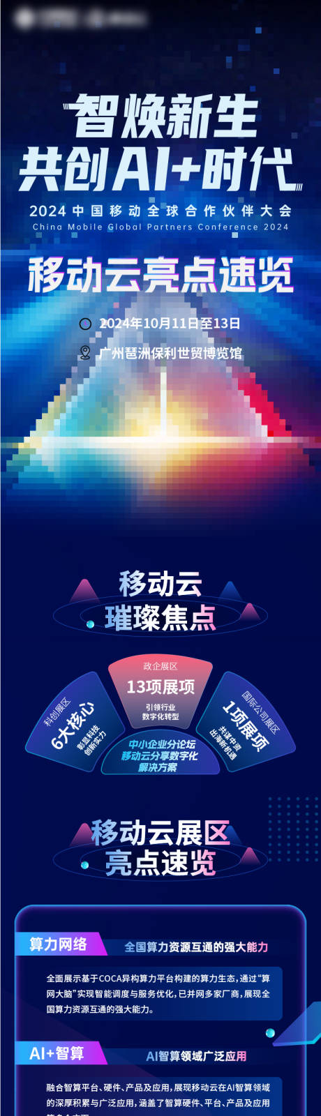 源文件下載【享設計】搜索編號：34000032561708331【亮點圖長圖科技年會年輕活力畫面】
