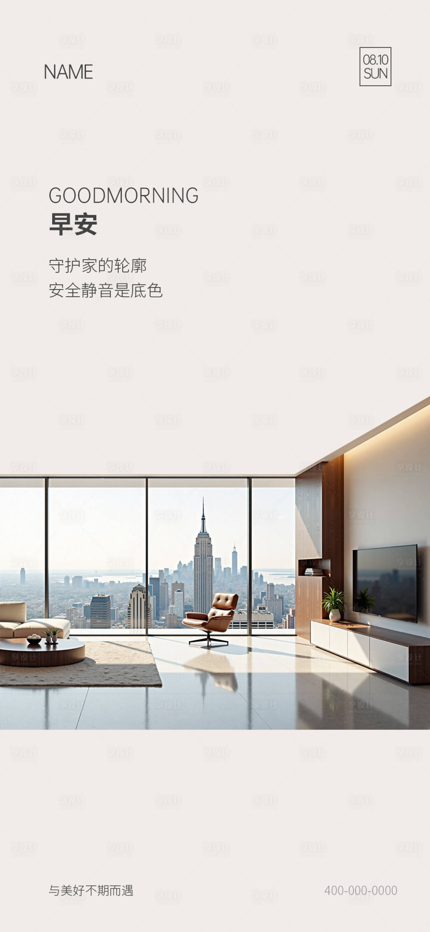 源文件下載【享設(shè)計】搜索編號：35730032468177318【門窗早安海報】