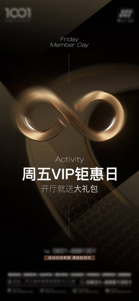 源文件下载【享设计】搜索编号：61680032443699729【酒吧营销日常海报】