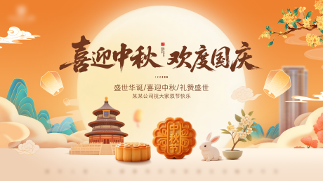 源文件下载【享设计】搜索编号：78550032810525595【中秋国庆双节主画面】