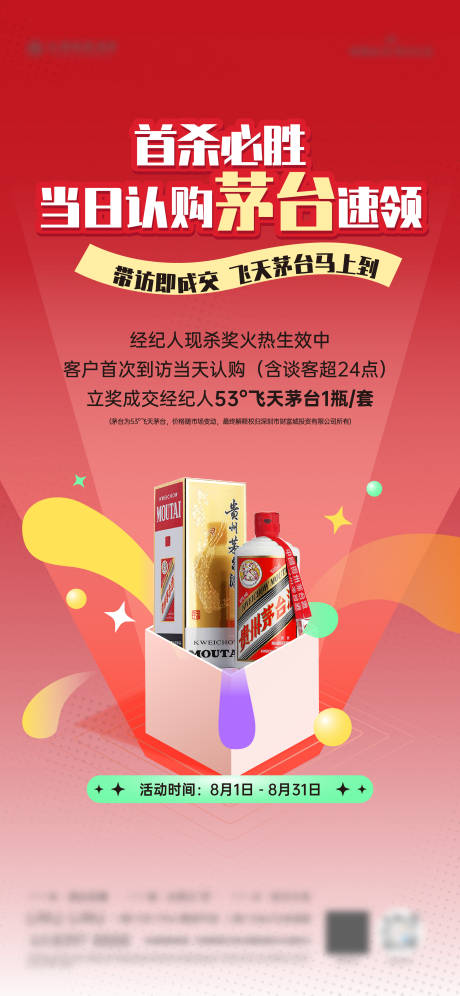 源文件下载【享设计】搜索编号：88790032407404701【经纪人成交奖励海报】