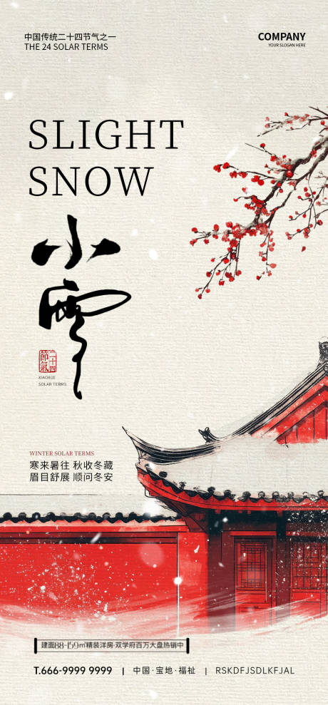 源文件下载【享设计】搜索编号：45700032445718072【小雪节气海报】