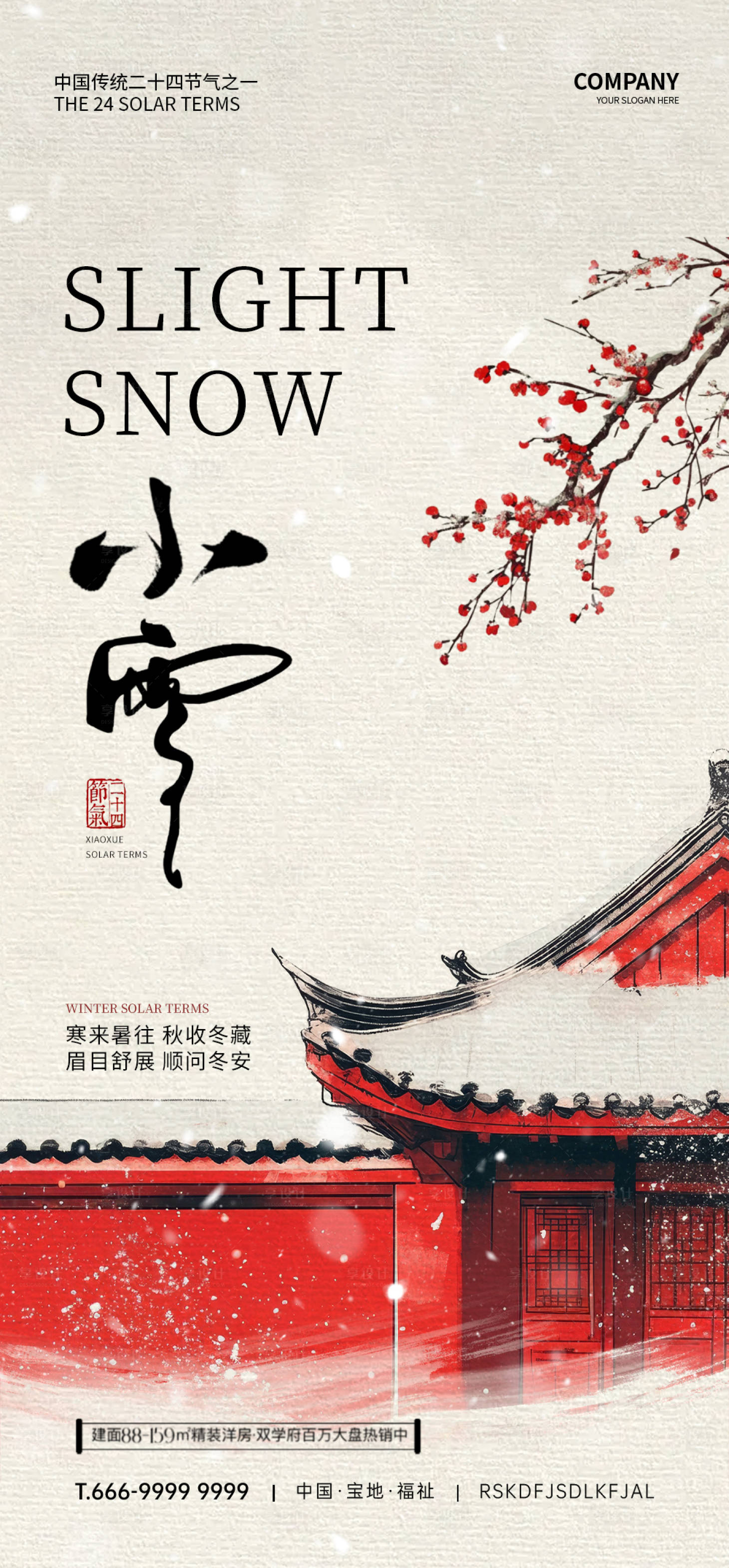 源文件下載【享設(shè)計】搜索編號：45700032445718072【小雪節(jié)氣海報】