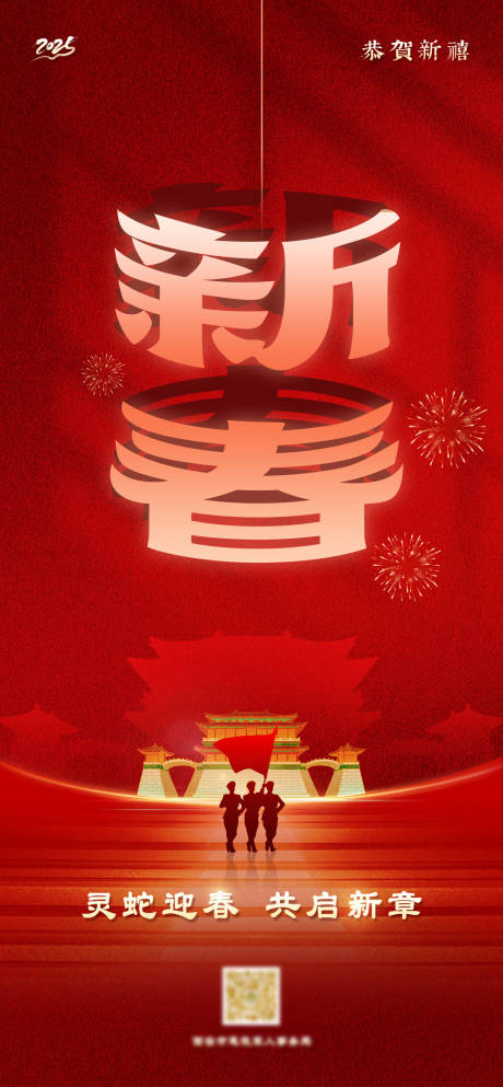 源文件下载【享设计】搜索编号：50510032586715366【春节军人简约海报】