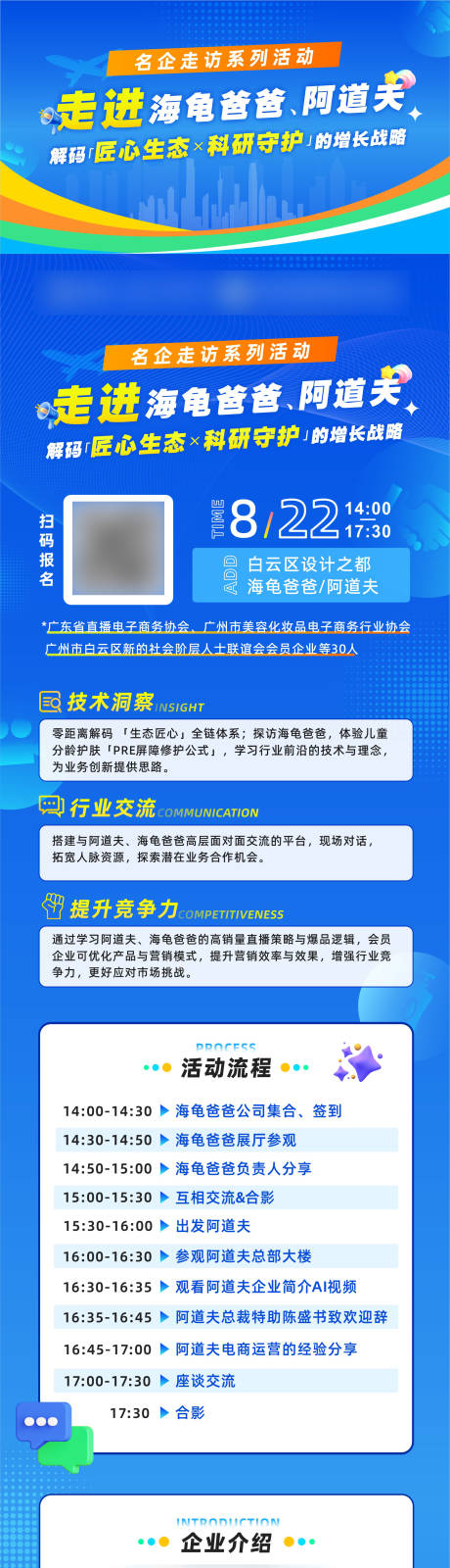 源文件下載【享設(shè)計(jì)】搜索編號(hào)：77150032607362708【藍(lán)色活動(dòng)主畫面議程】