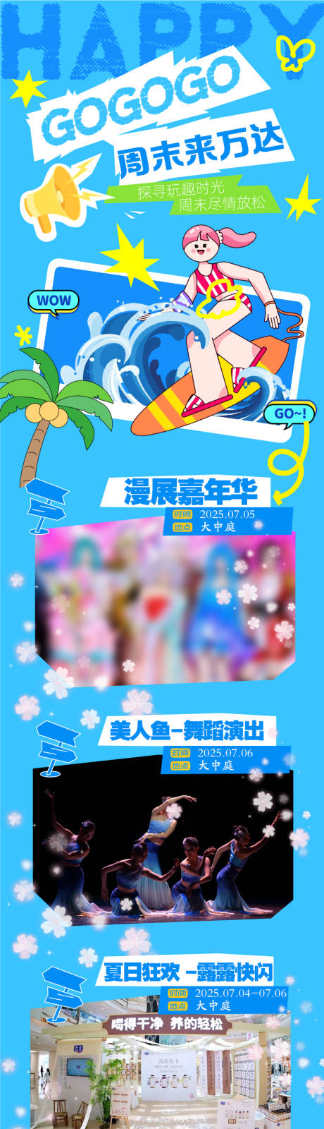 源文件下载【享设计】搜索编号：63660032637335900【商场活动促销海报长图】