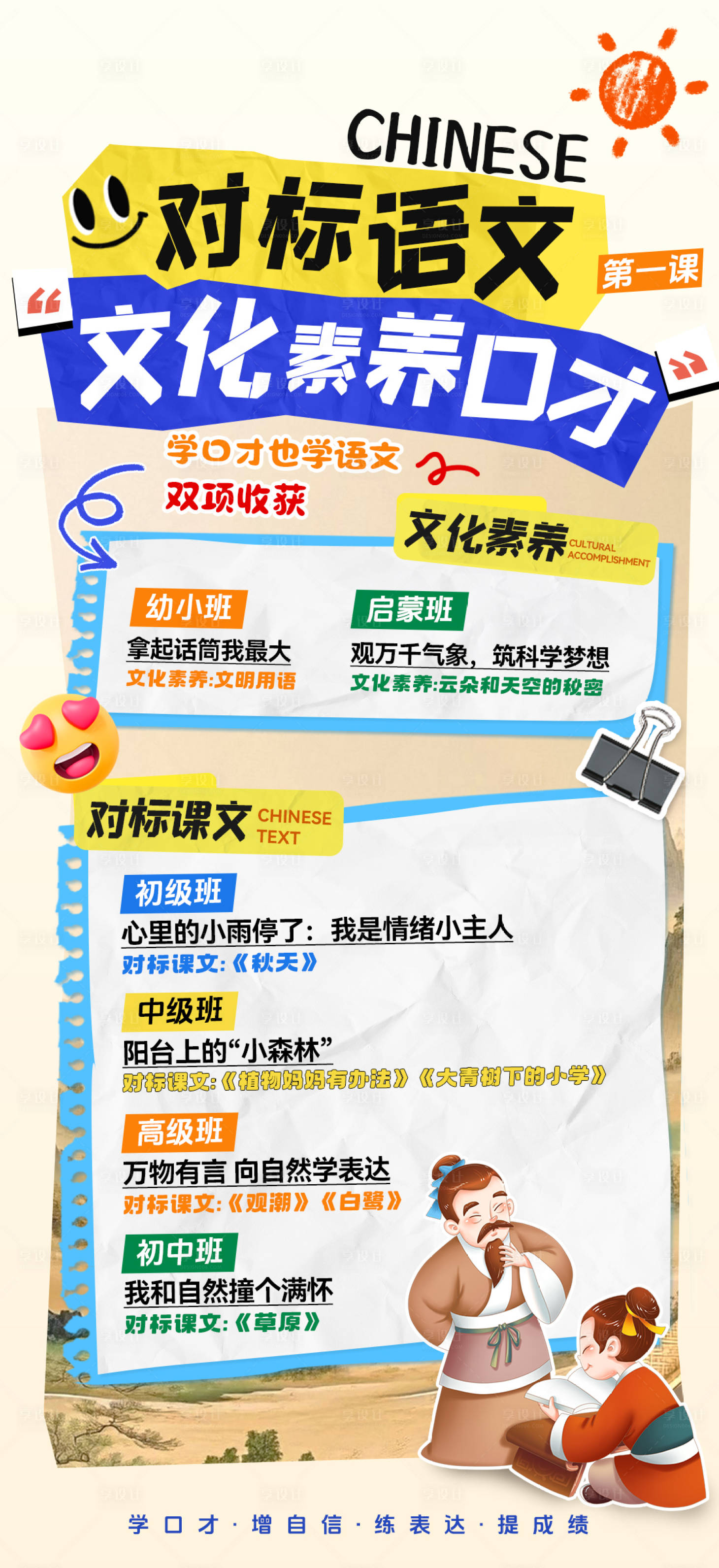 源文件下載【享設計】搜索編號：32900032434512794【教培大語文口才教育對標課本海報】