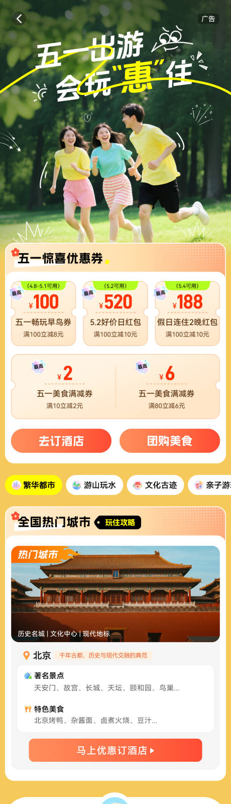 源文件下载【享设计】搜索编号：39000032786957005【五一出游会玩惠住】