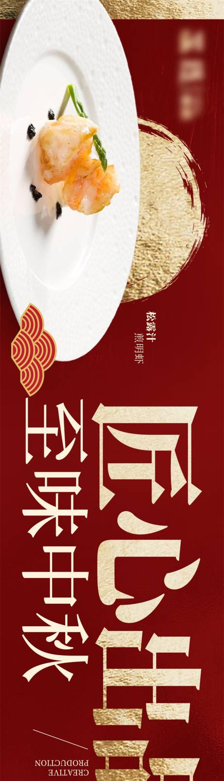 源文件下载【享设计】搜索编号：69260032609501378【中式中秋点评五图】