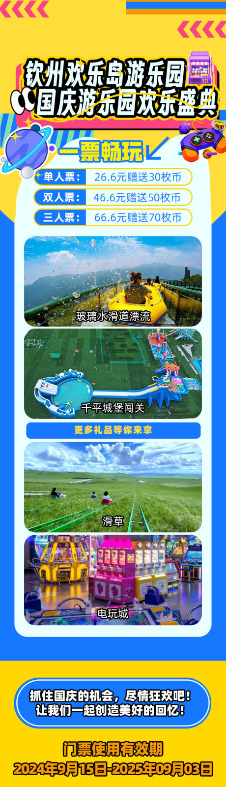 源文件下載【享設計】搜索編號：28380032619066696【商業游樂園】
