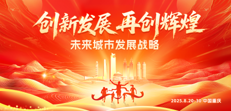 源文件下载【享设计】搜索编号：26660032596997270【红色重庆城市背景板】
