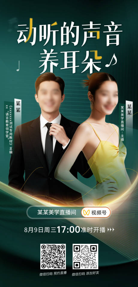 源文件下载【享设计】搜索编号：74730032451467496【绿色背景直播海报】