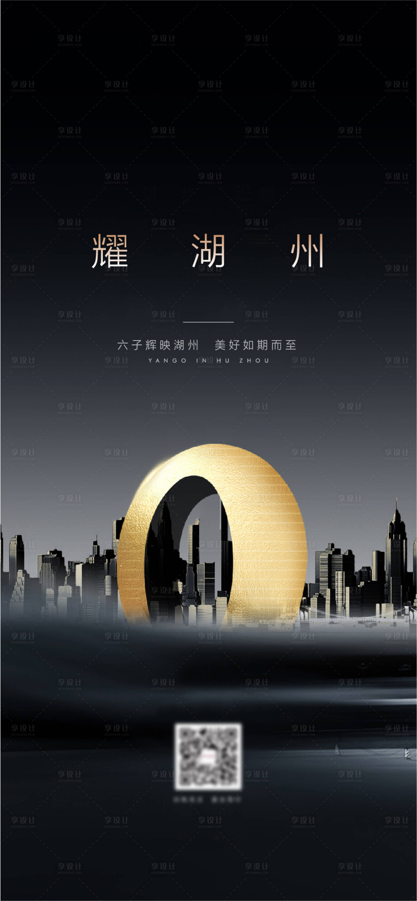 源文件下载【享设计】搜索编号：81540032350858837【地产海报】