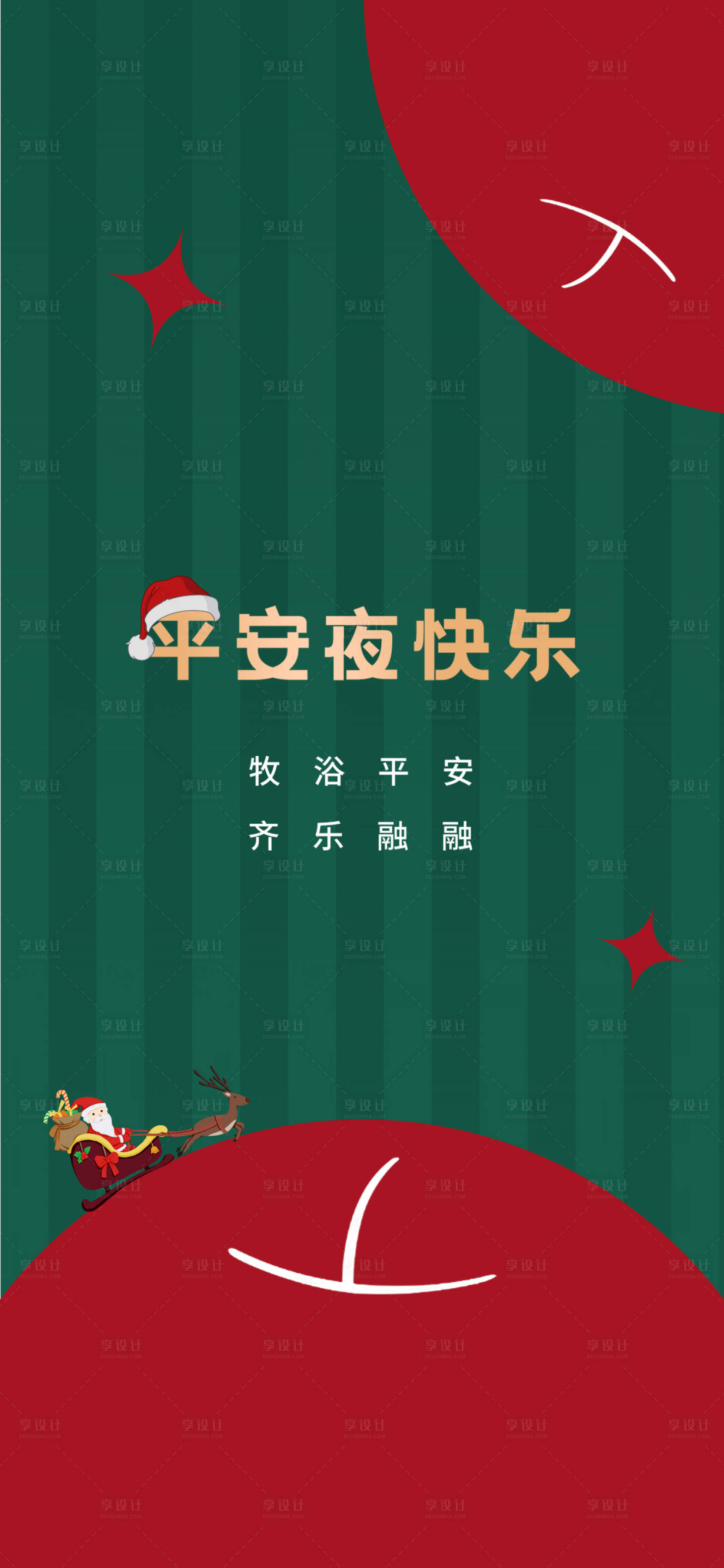 源文件下载【享设计】搜索编号：78200032374884531【平安夜海报】