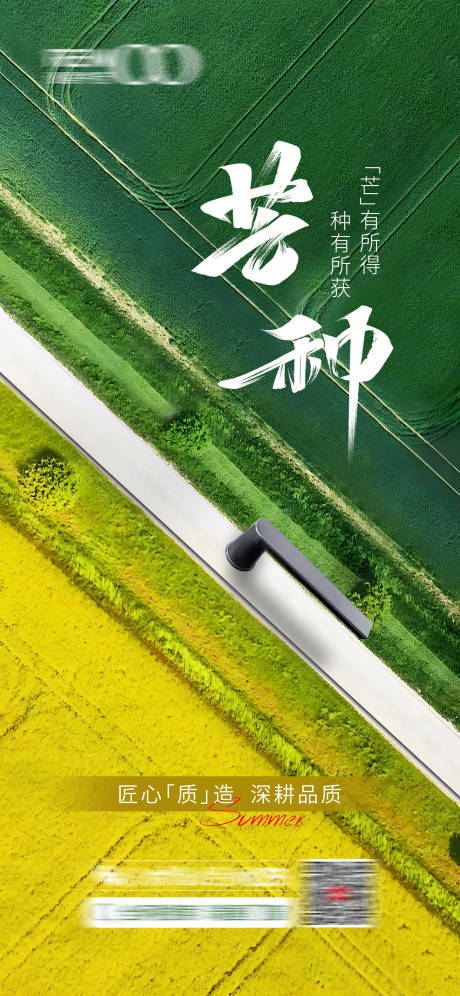 源文件下載【享設(shè)計(jì)】搜索編號(hào)：12970032579305527【芒種】