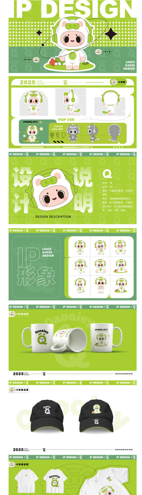 源文件下载【享设计】搜索编号：65410032714196409【IP形象设计】
