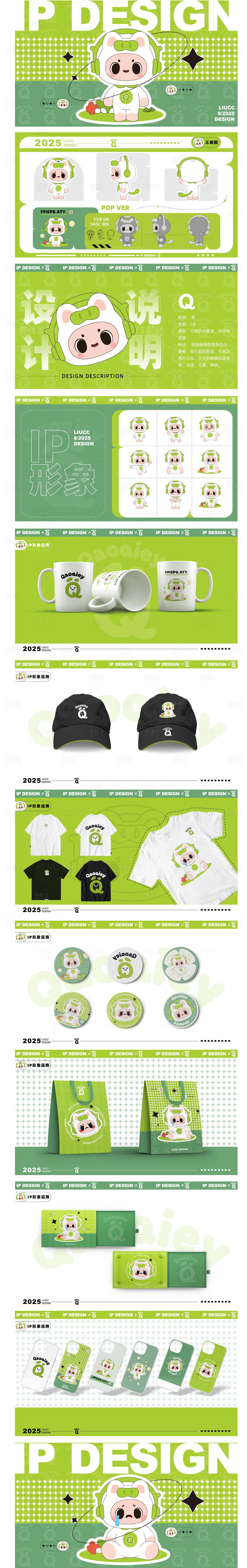 源文件下载【享设计】搜索编号：65410032714196409【IP形象设计】