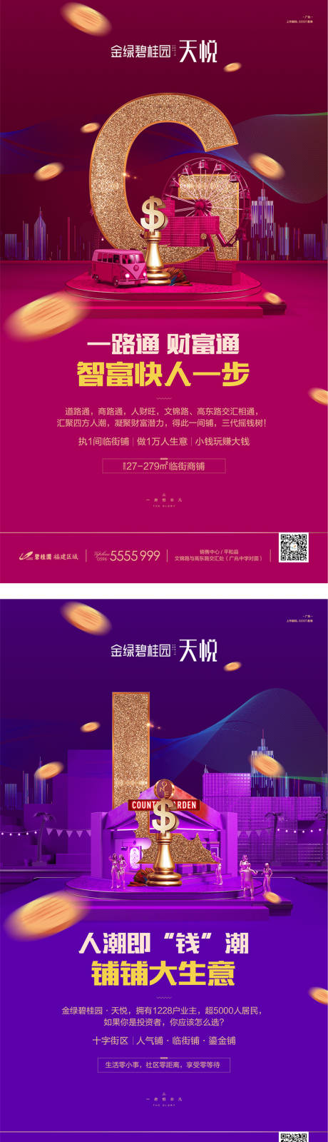 源文件下載【享設計】搜索編號：29310032281236831【地產商鋪價值點系列海報】