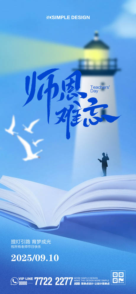 源文件下载【享设计】搜索编号：32490032780843028【教师节海报】