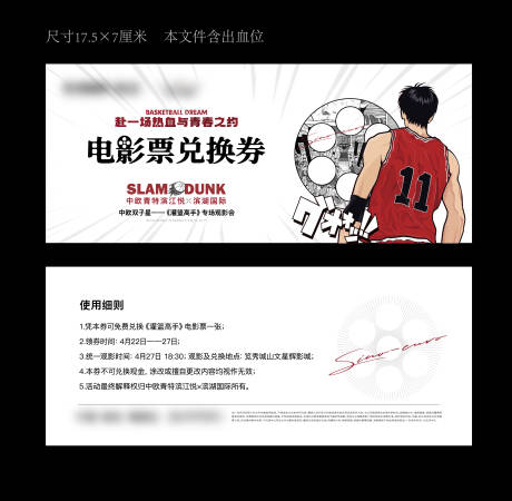 源文件下载【享设计】搜索编号：54190032681422971【观影券】