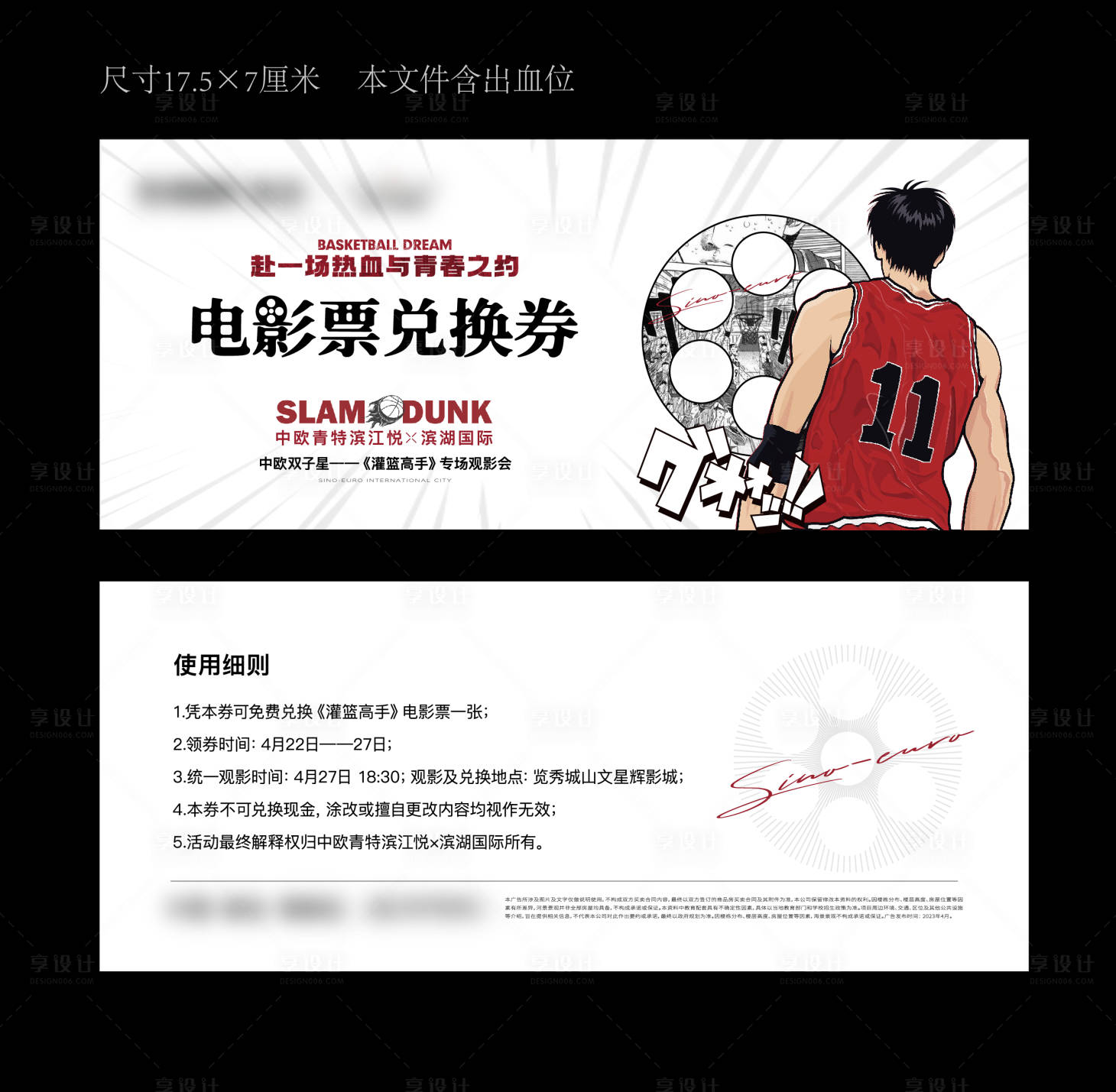 源文件下载【享设计】搜索编号：54190032681422971【观影券】