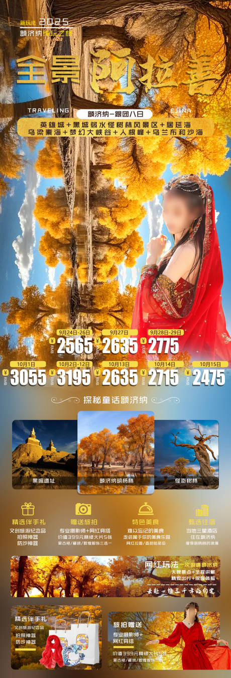 源文件下载【享设计】搜索编号：85220032359117404【全景阿拉善】