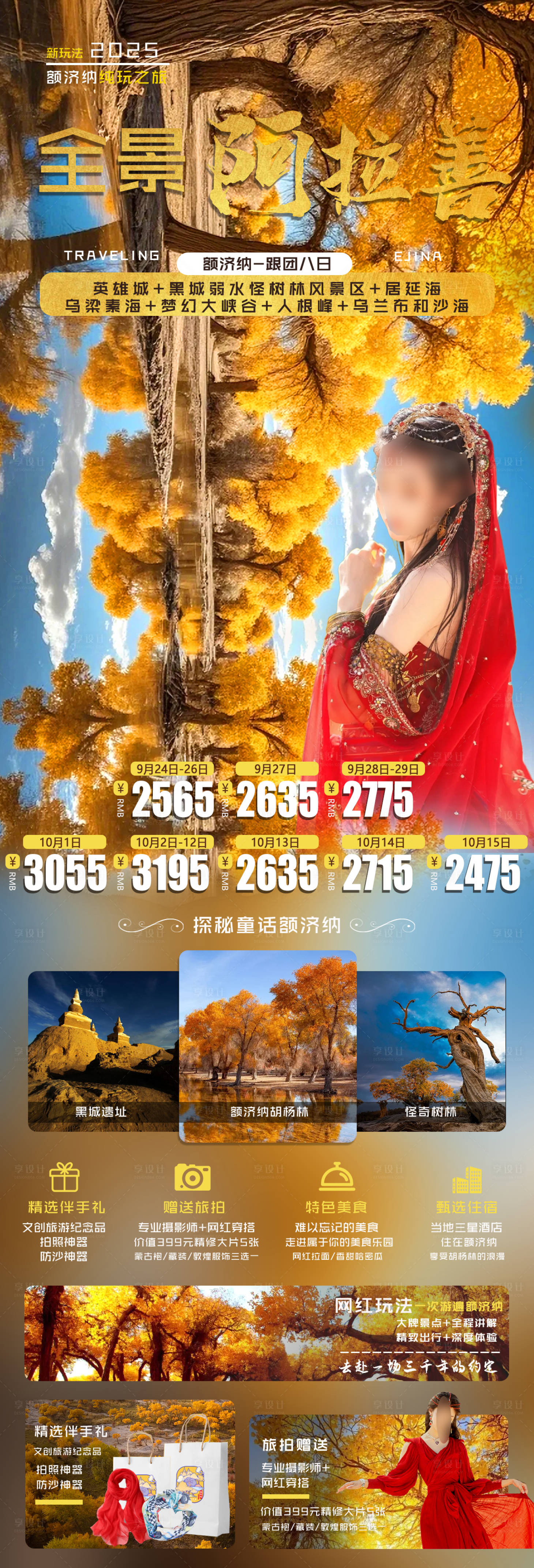 源文件下载【享设计】搜索编号：85220032359117404【全景阿拉善】