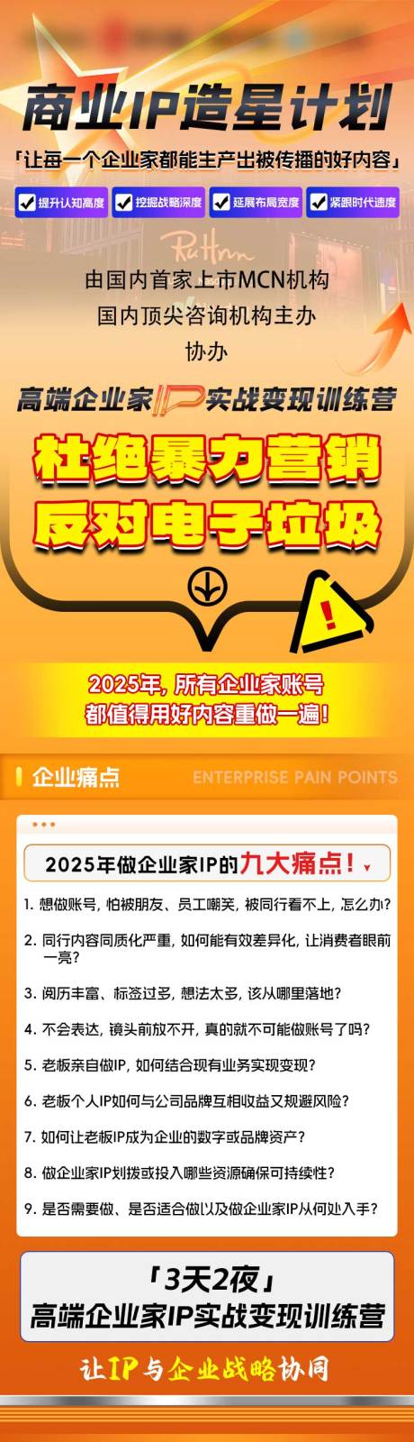 源文件下载【享设计】搜索编号：79380032653547662【商业IP造星计划长图专题设计】