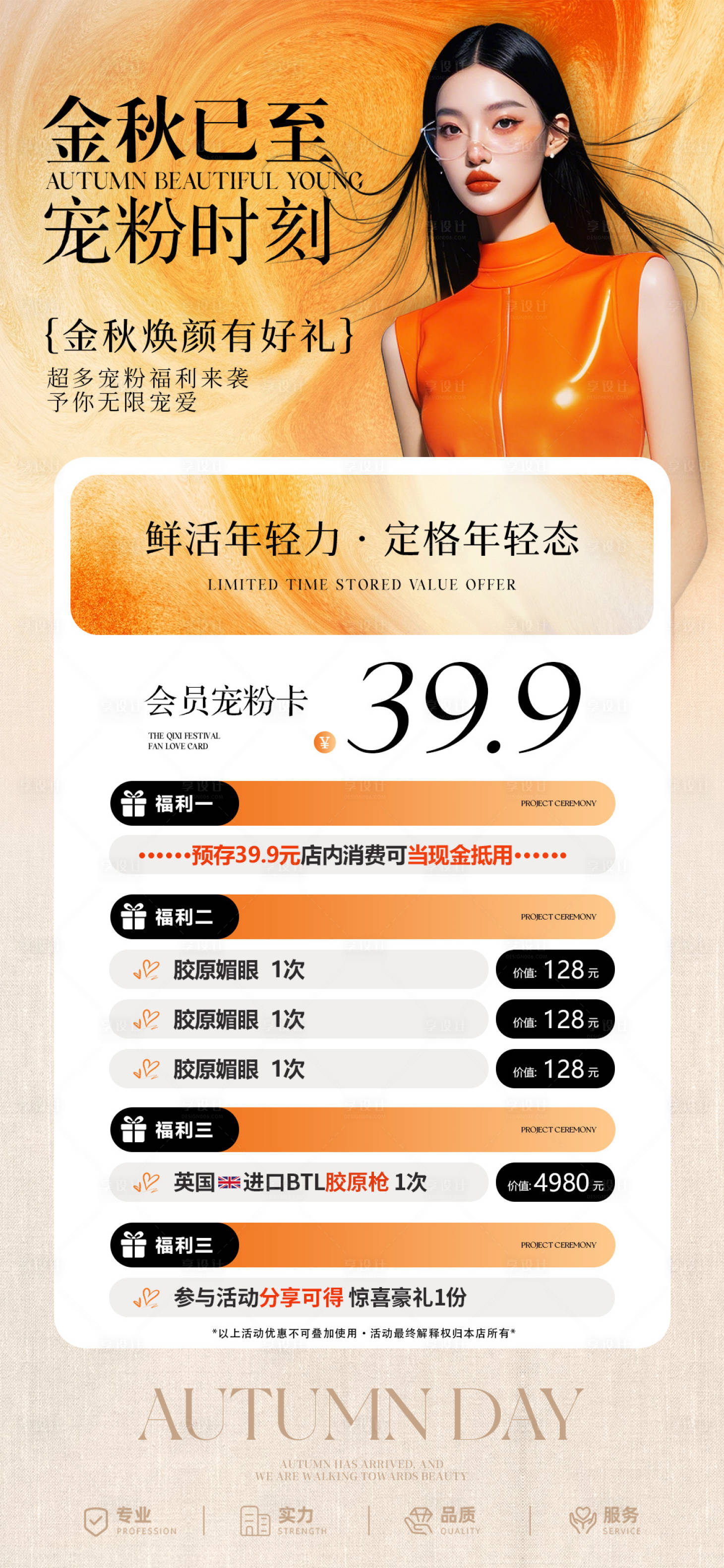 源文件下载【享设计】搜索编号：40050032643225553【金秋医美活动卡】