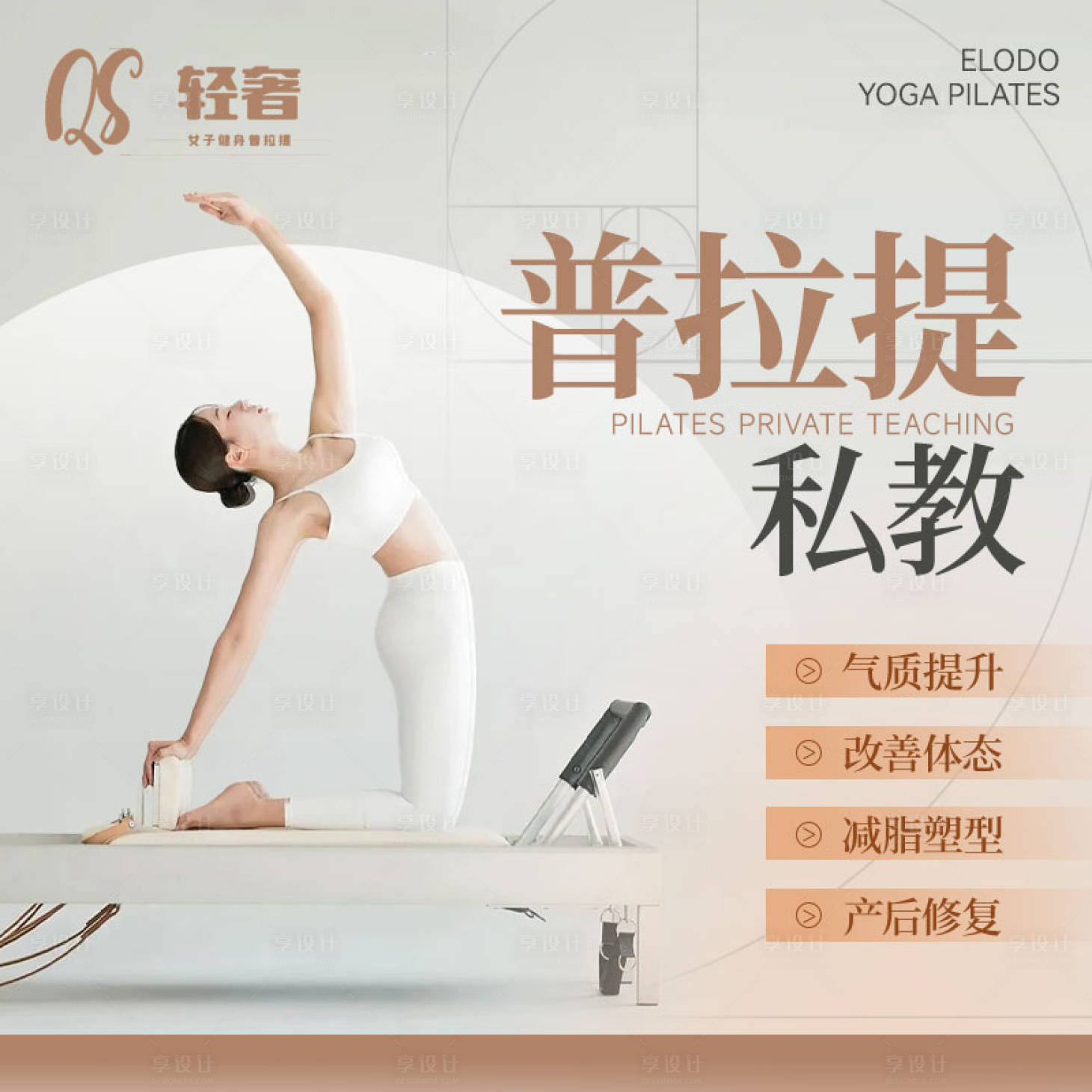 源文件下載【享設計】搜索編號：52910032400487674【普拉提瑜伽健身banner 】