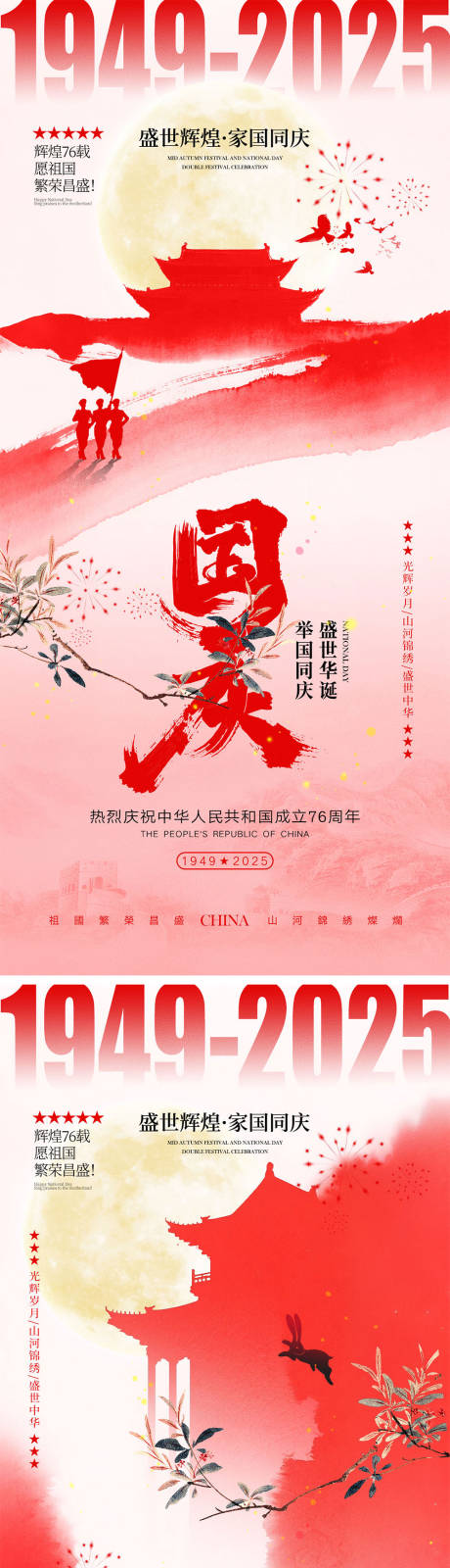 源文件下载【享设计】搜索编号：93300032721903323【国庆节中秋节宣传海报】