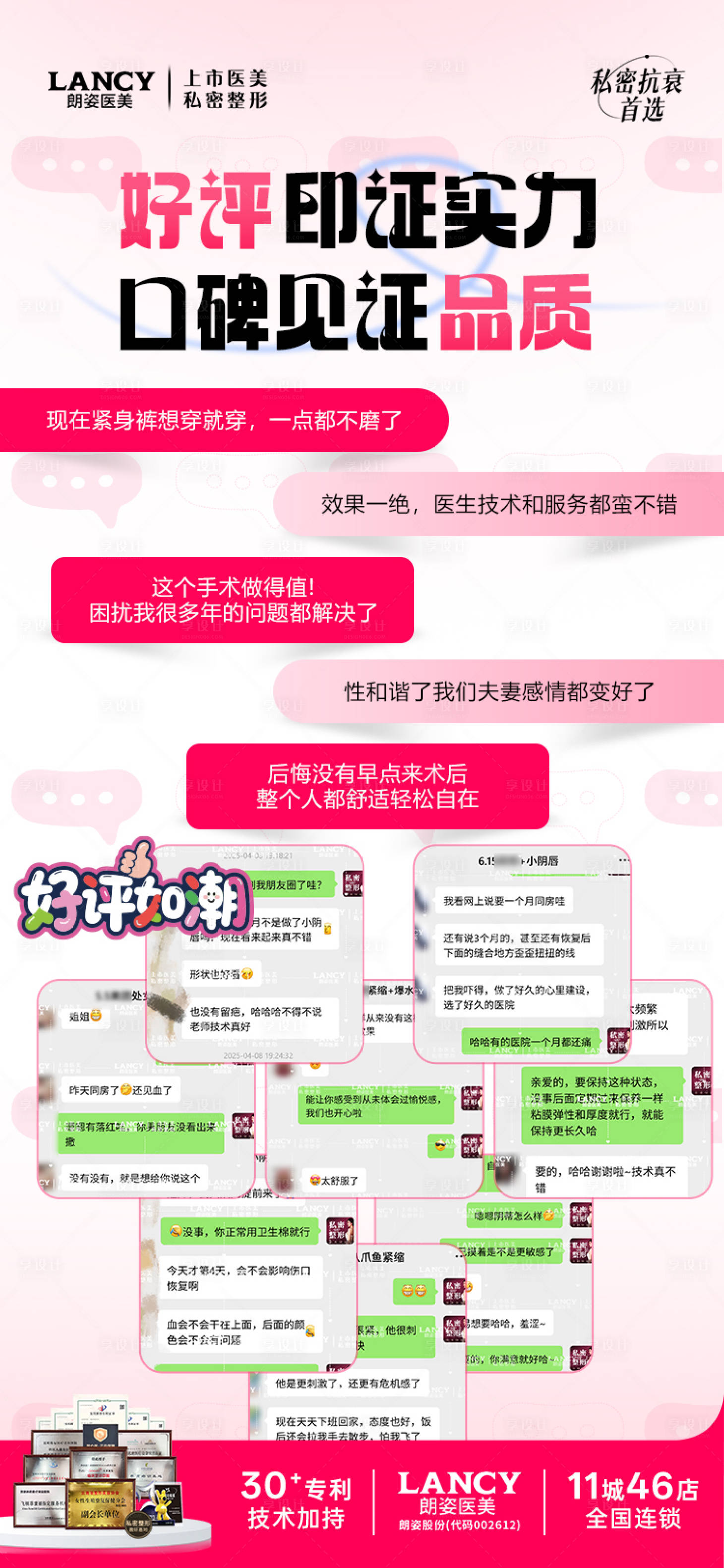 源文件下载【享设计】搜索编号：96350032299797560【医美私密好评活动海报】